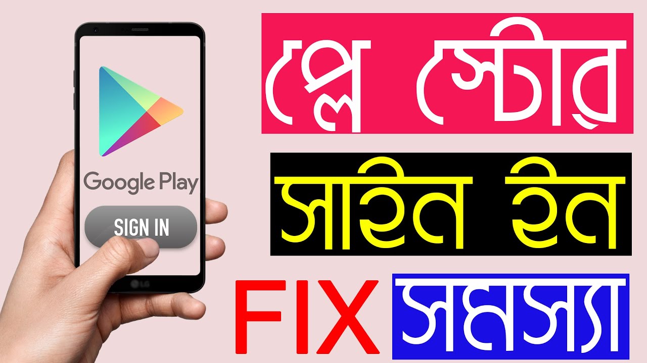 How to Fix Google Play Store Sign In Issue