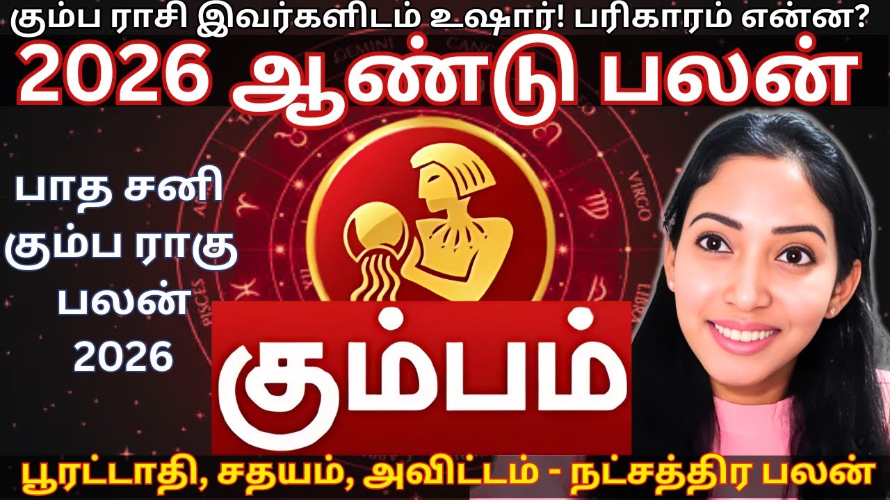 2026 KUMBAM Rasi Lagna Palan - AstroPsychology Pattern & Remedy - Jeevitha Meyyappan
