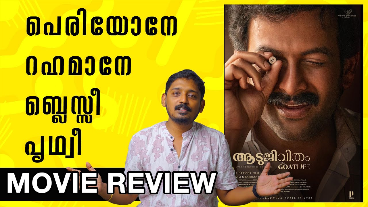 Aadujeevitham Review Malayalam | The Goatlife Review | Unni Vlogs Cinephile