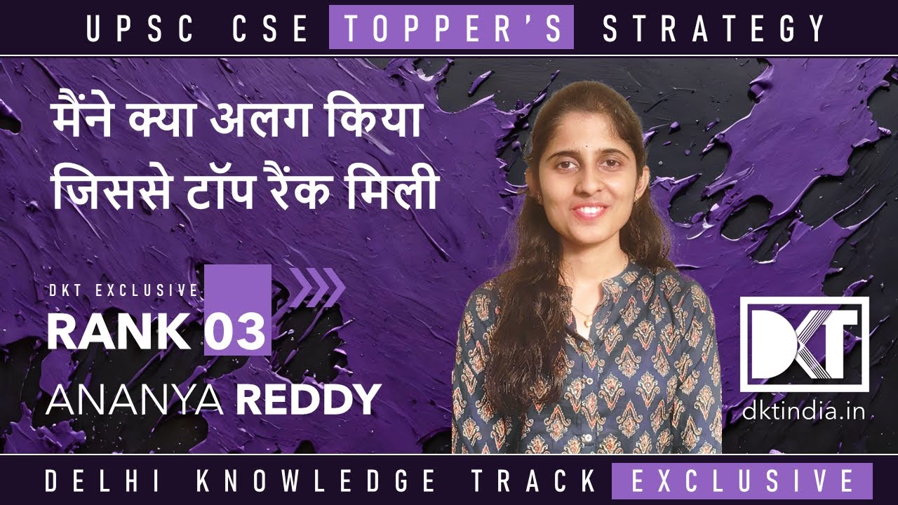 Rank 3 UPSC CSE 2023 Donuru Ananya Reddy's Strategy | रैंक 3 CSE 2023 अनन्या रेड्डी की स्ट्रेटेजी