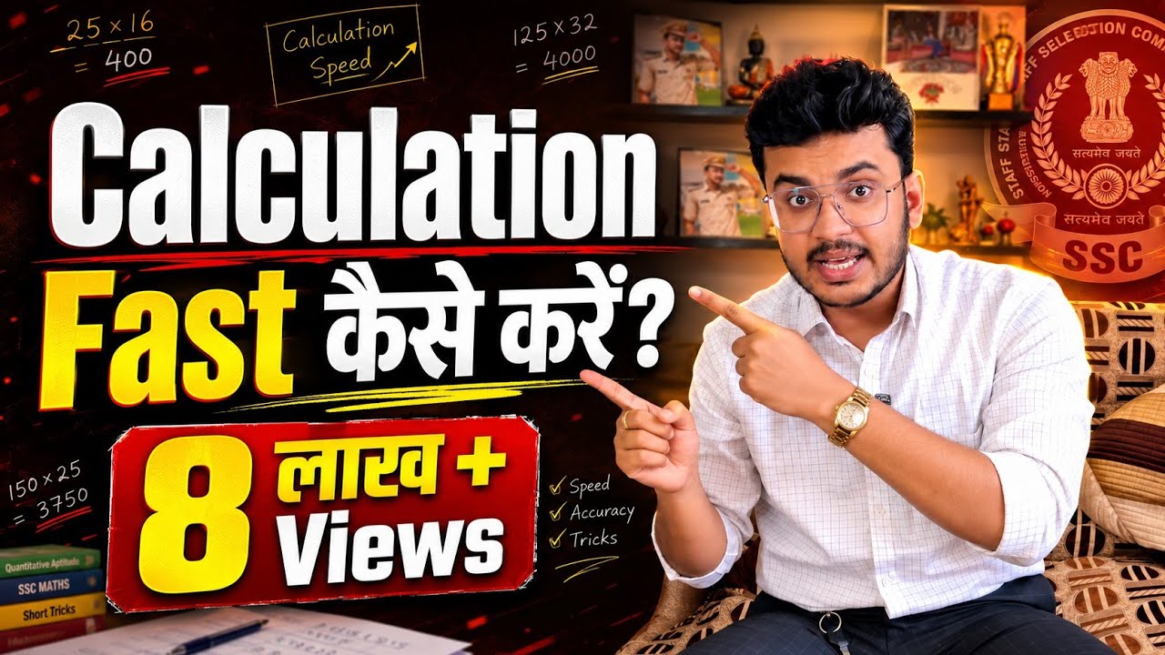 Calculations Kaise Fast Kre!! How to Boost Calculations || Best App for Calculations || #ssc  🔥