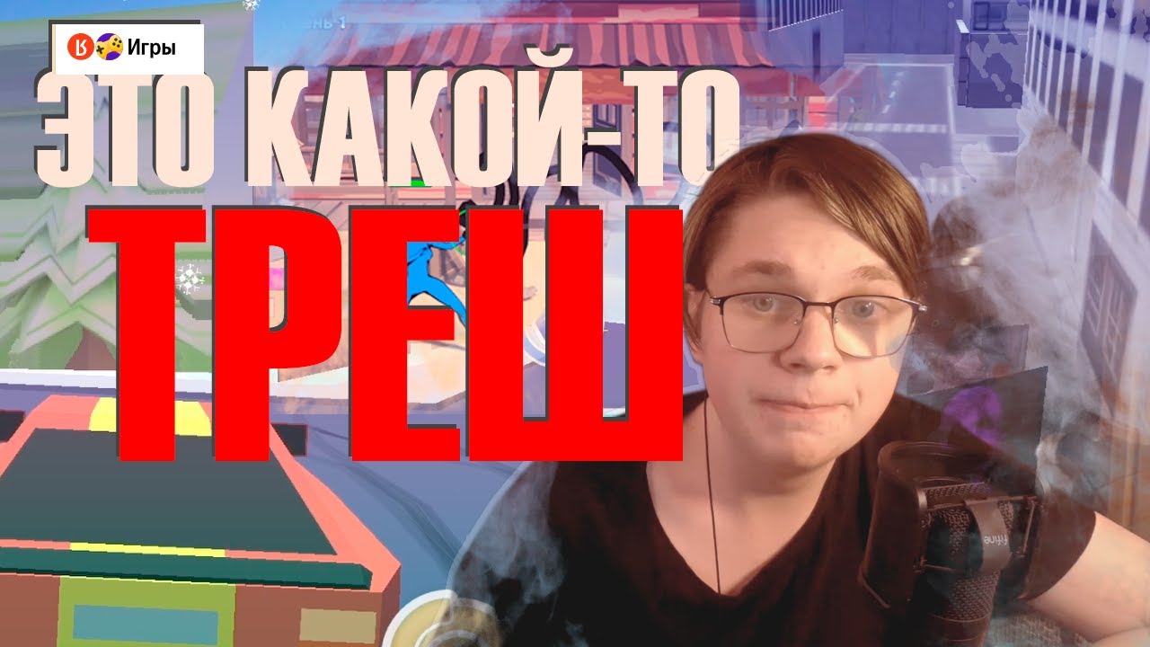 Летсплей по Йандекс Играм без регистрации и СМС