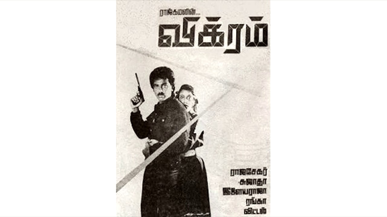 Vikram title song (1986) | Kamal Haasan | Ilaiyaraja