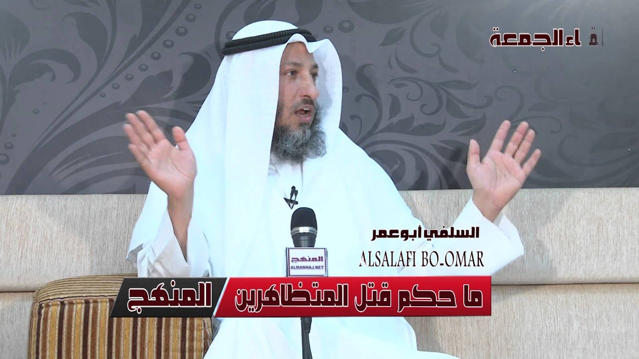 الشيخ عثمان الخميس ما حكم قتل المتظاهرين