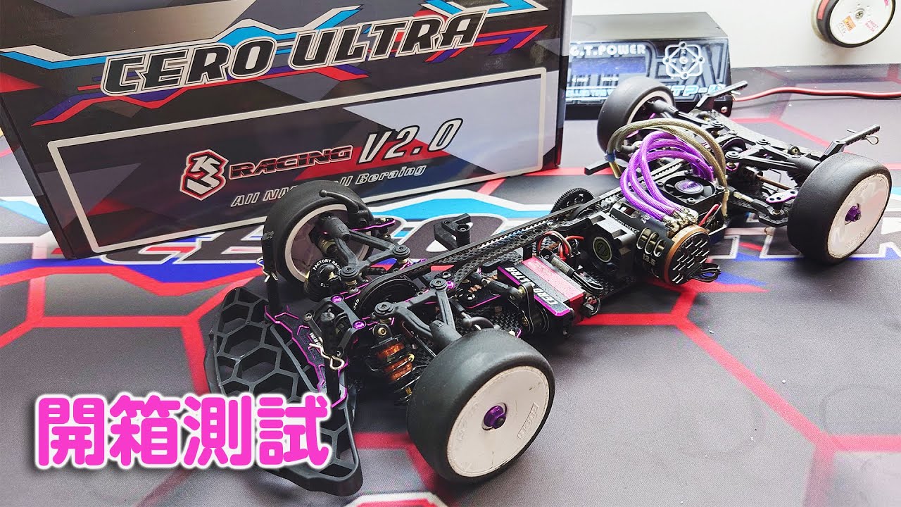 [開箱測試] 3Racing Cero Ultra V2