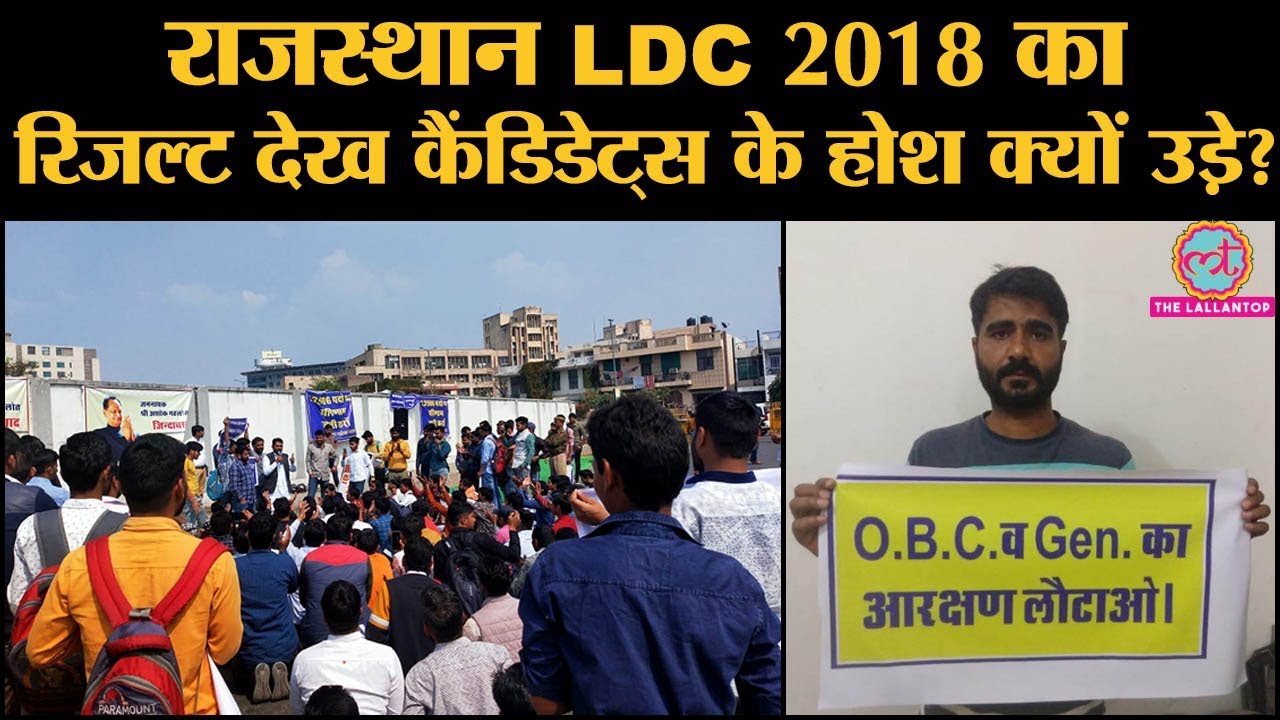 Rajasthan Staff Selection Board और Ashok Gahlot सरकार से नौकरी बचाने की गुहार लगा रहे अभ्यर्थी | LDC