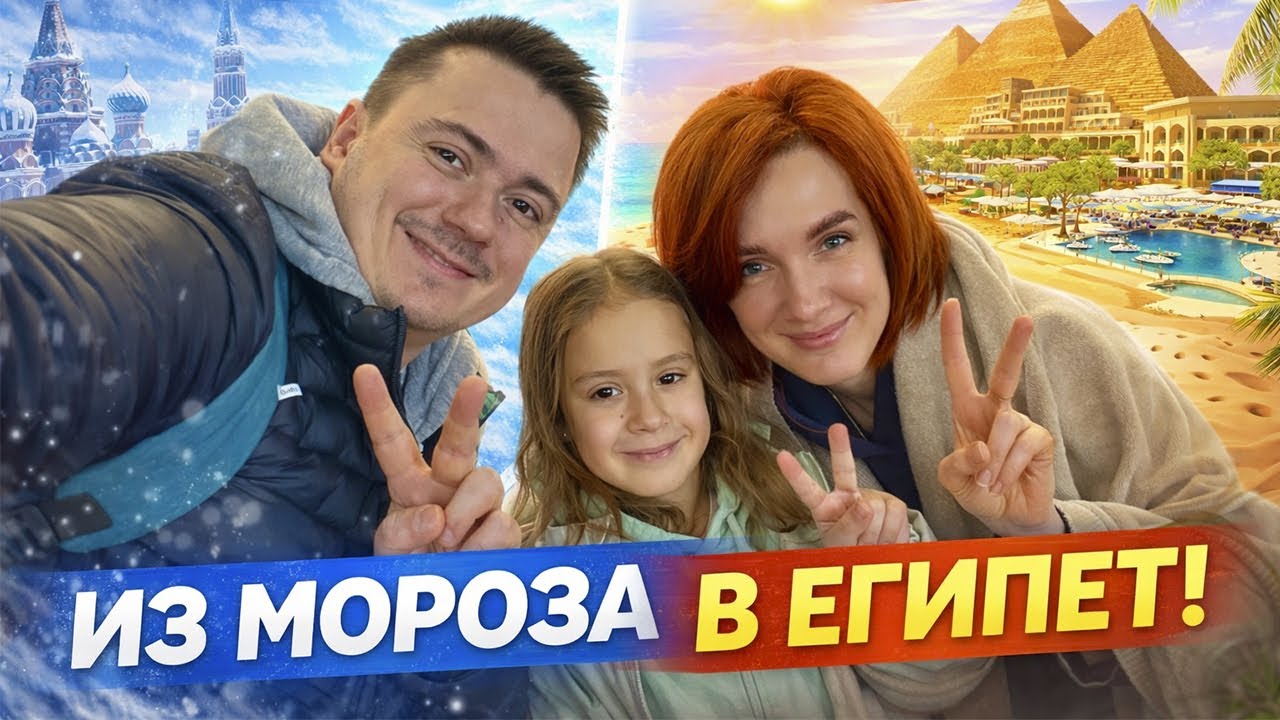 Хургада в январе - перелет и заселение в египетский отель
