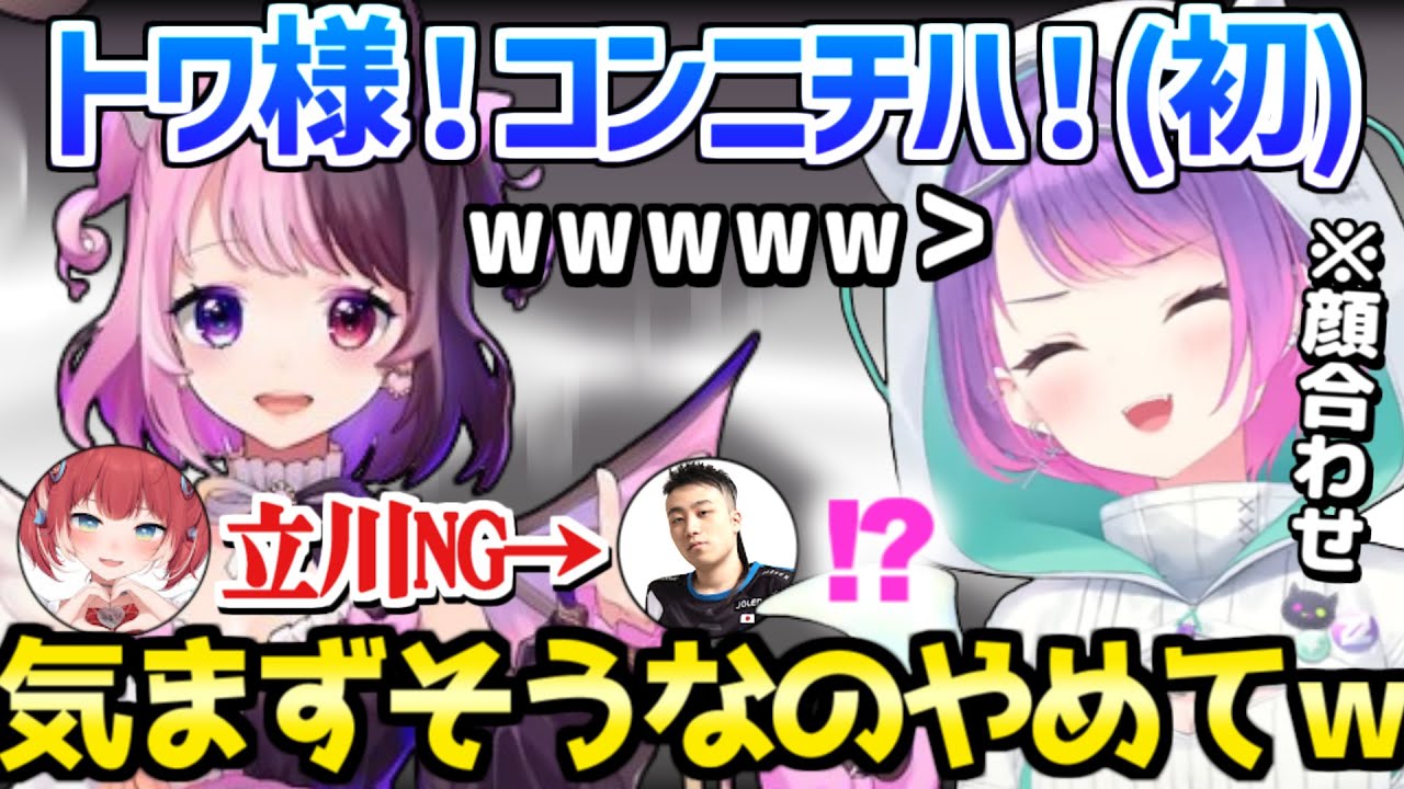 【CRカップ】トワ様がぷるると初邂逅？した反応ｗ/終始大騒ぎのチームに爆笑「ウチら騒音カップって言われてるｗ」【ホロライブ 切り抜き/常闇トワ/スト6】