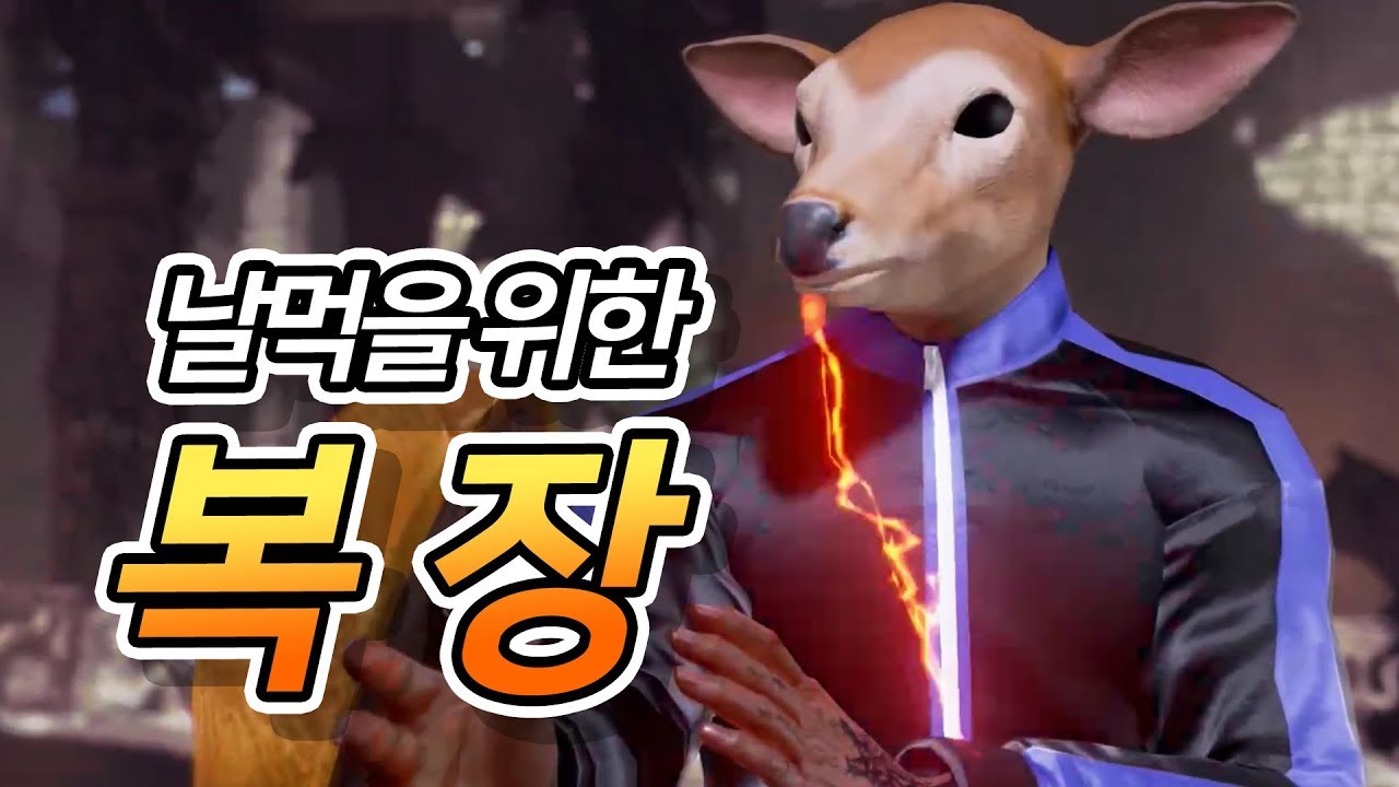 철권7 리로이 이렇게 꾸미면 모션 더 안보입니다 ㅋㅋㅋㅋㅋ