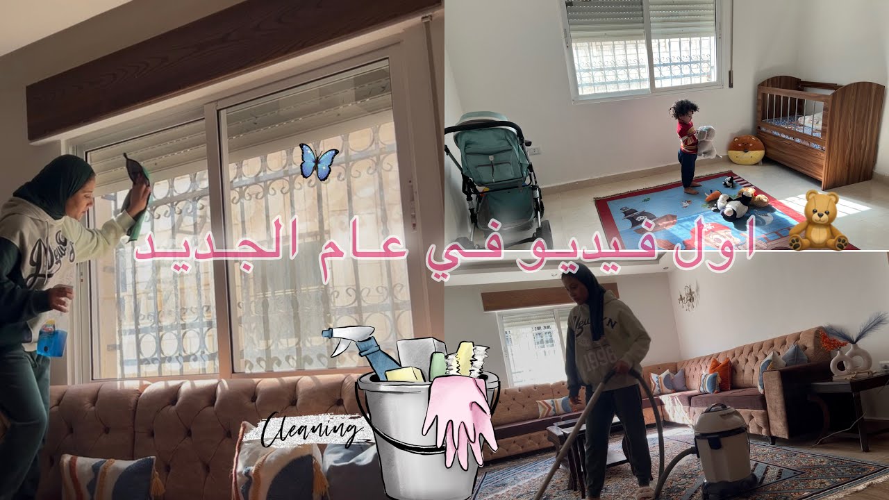 حيدت عليا الخمول وبديت صفحة جديدة✨ نظفت الدار ورتبتها 🫧🏠