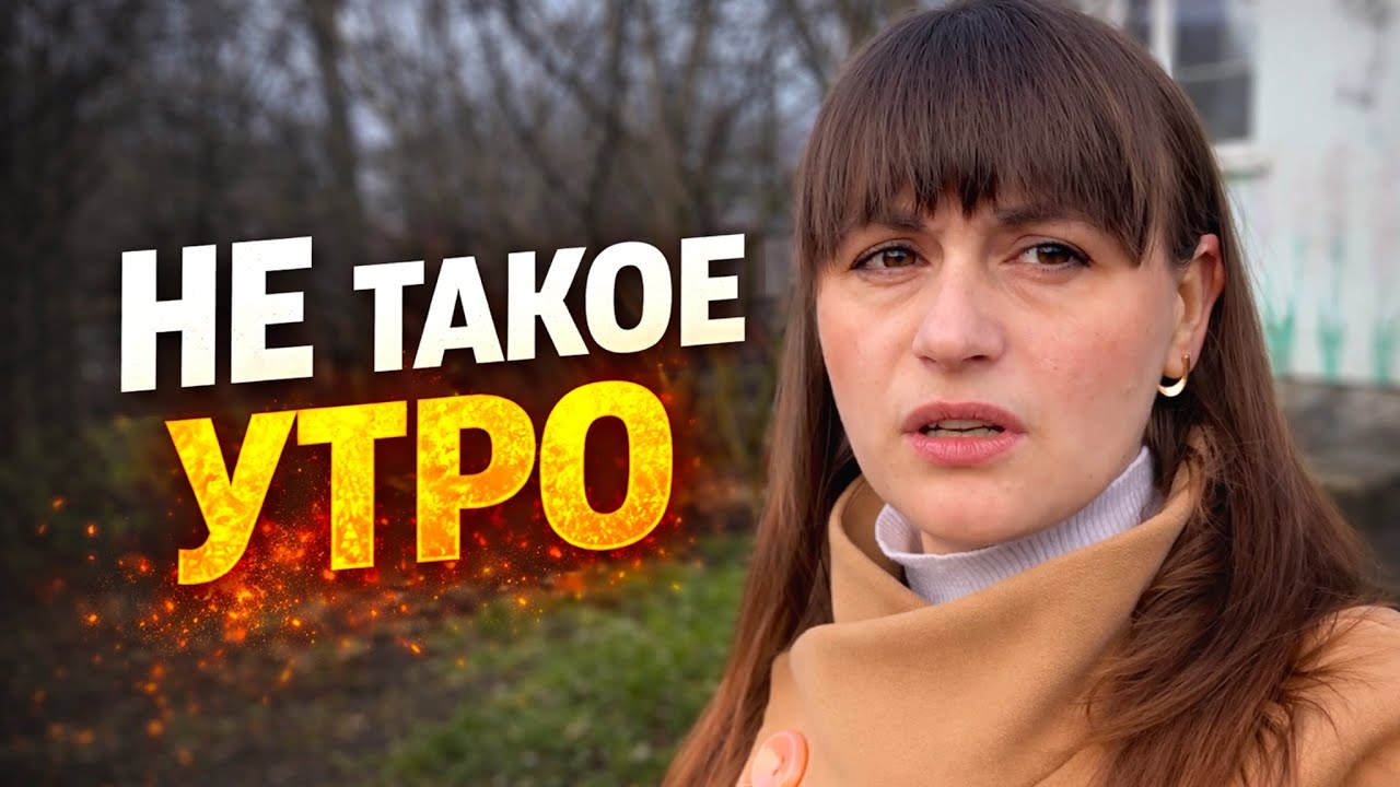 ПРОСНУЛИСЬ НЕ ОТ БУДИЛЬНИКА… И ВСЁ ПОШЛО НЕ ТАК