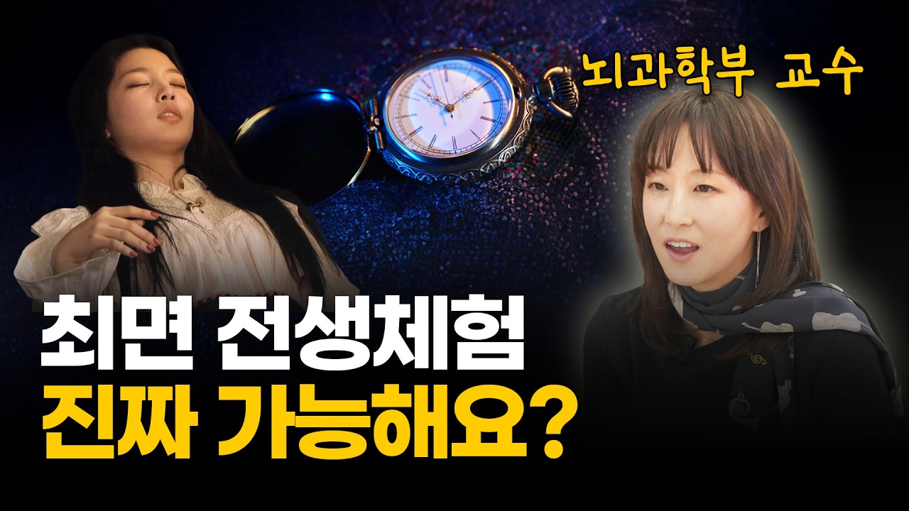 최면을 통한 전생 체험 잘 되는 유형이 있다?