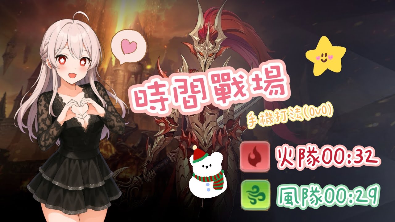 我獨自升級：Arise～《時間戰場》  艾希·拉迪勒   火隊 -風隊  手機隊伍 2種打法分享