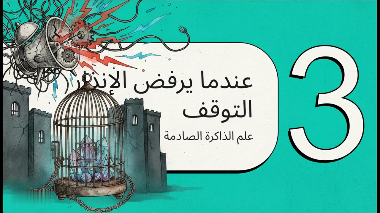 التجارب التي لا تُنسى
