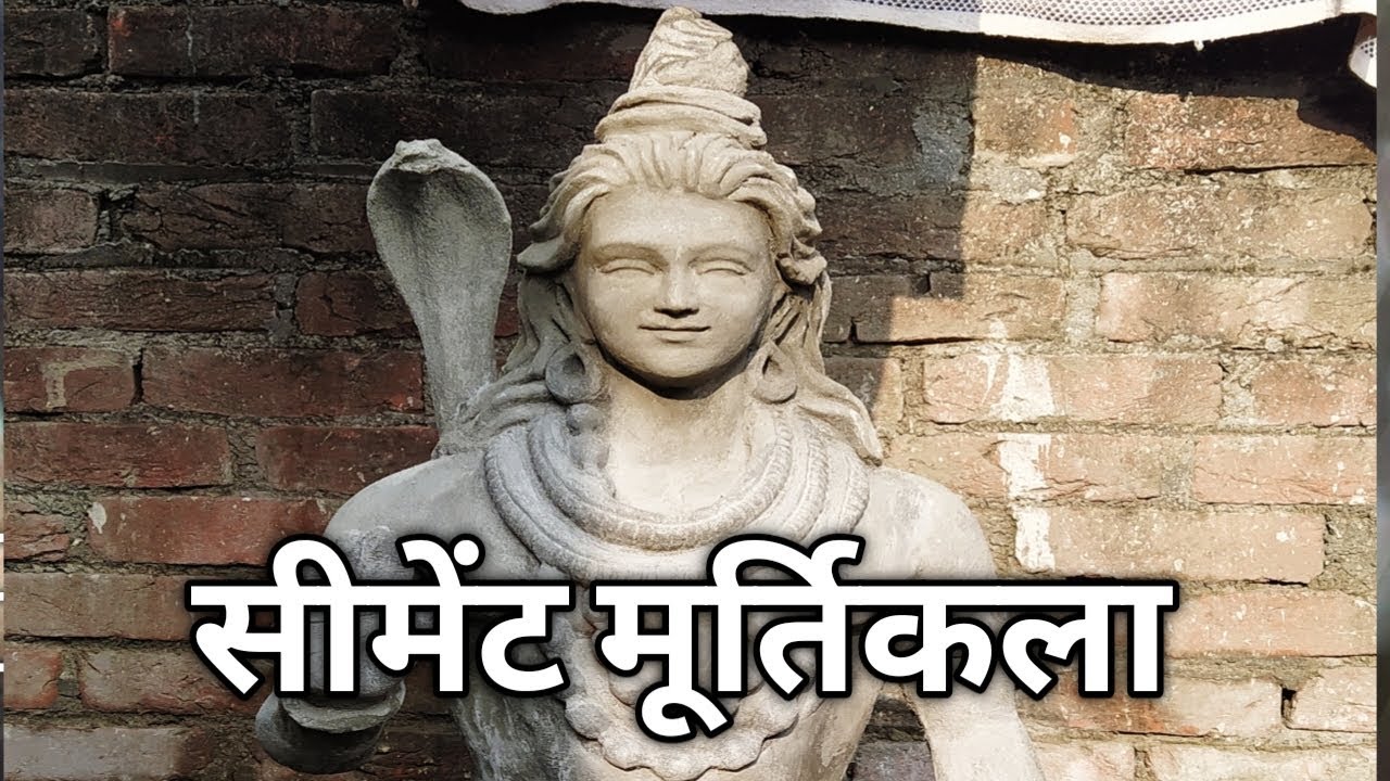 Making Cement Murti।।cement ki Murti kaise banate hain। सीमेंट की मूर्ति कैसे बनाएं