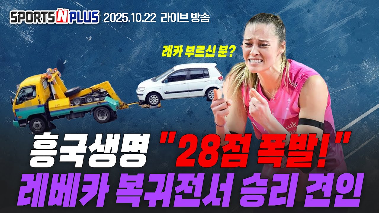김연경 영구결번 10 | 후계자는 나올것인가? | 기업은행 이어 도로공사도 개막전 패배 | 혼돈의 프로배구 | 2025.10.27. Ep.331. 본방송다시보기