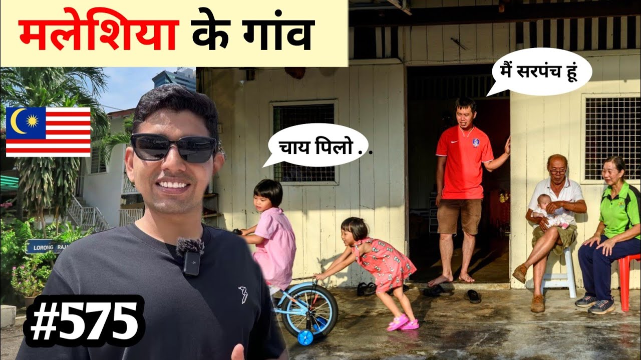 Malaysia village life मलेशिया के गाँव 🇲🇾