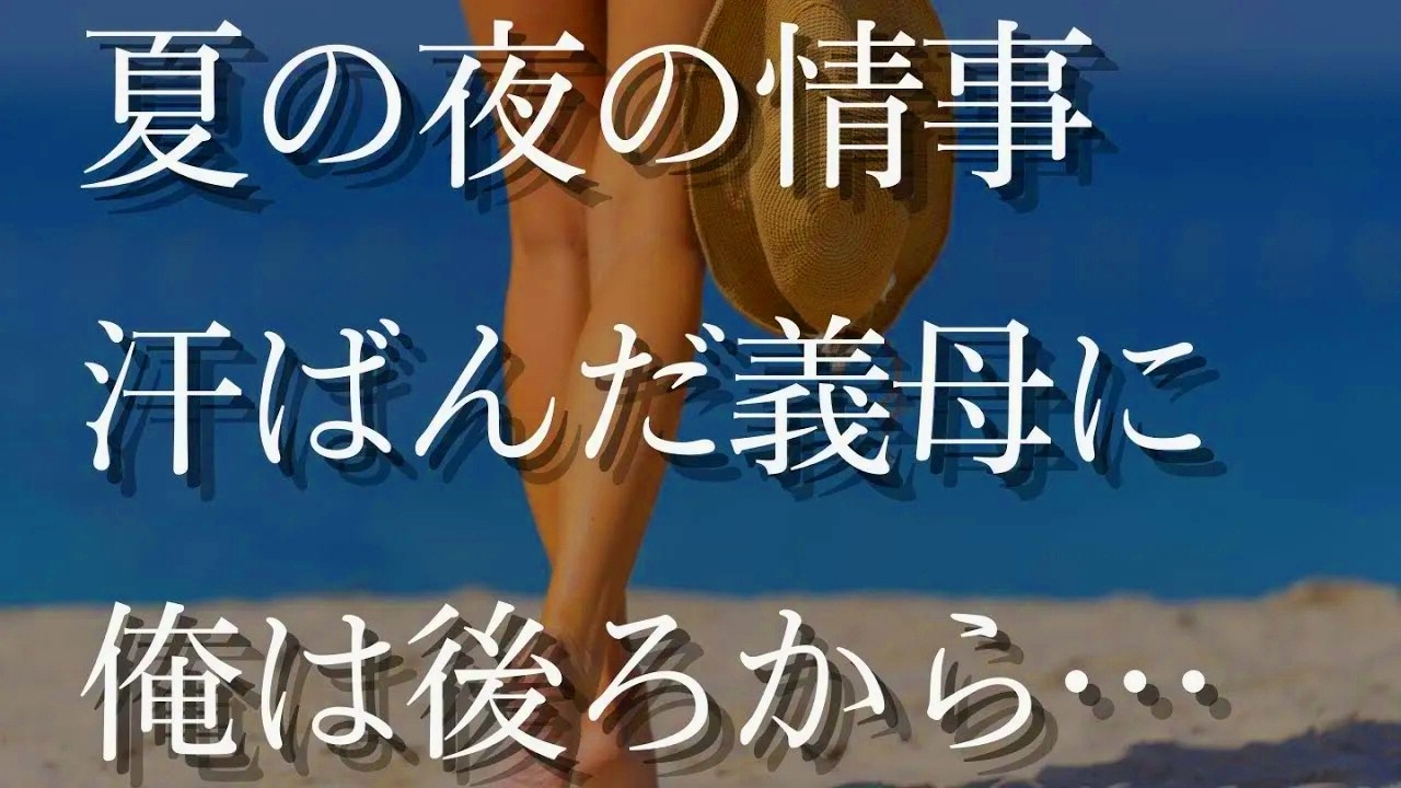 【人気動画まとめ】【大人の事情】料理を作る、素敵な後ろ姿の義母に…【作業用】【睡眠用】【総集編】