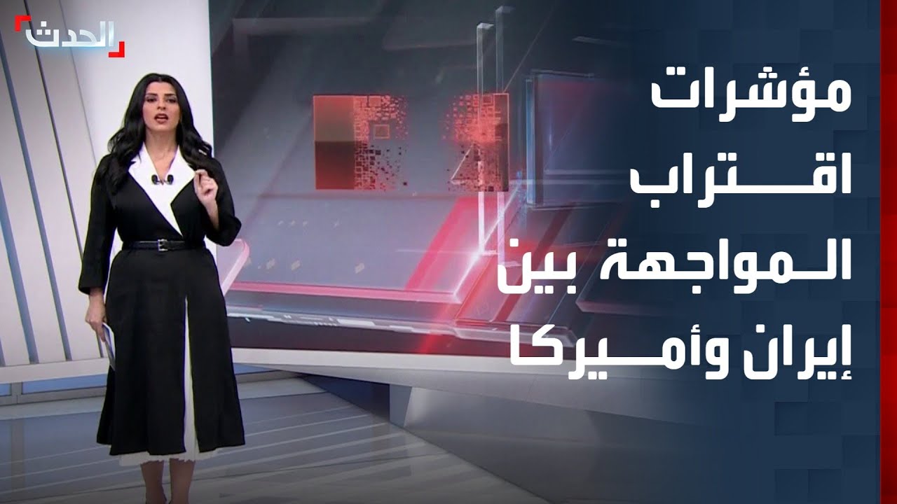 تعزيزات وتحصينات.. مؤشرات تنذر باقتراب المواجهة بين إيران وأميركا