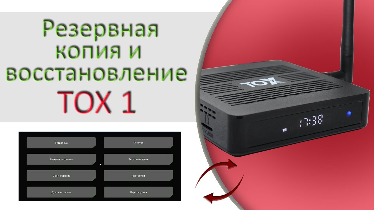 Бэкап и восстановление ТВ бокса TOX1