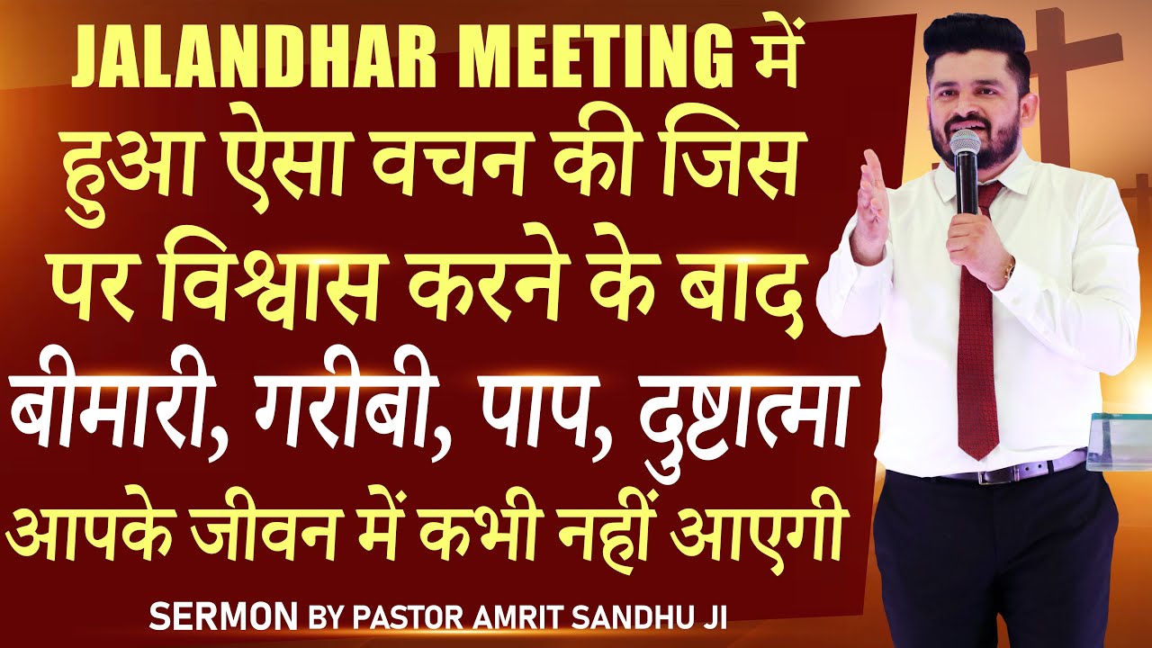 इन वचनों पर विश्वास करने के बाद बीमारी, गरीबी, पाप, दुष्टात्मा आपके जीवन में कभी नहीं आएगी | SERMON