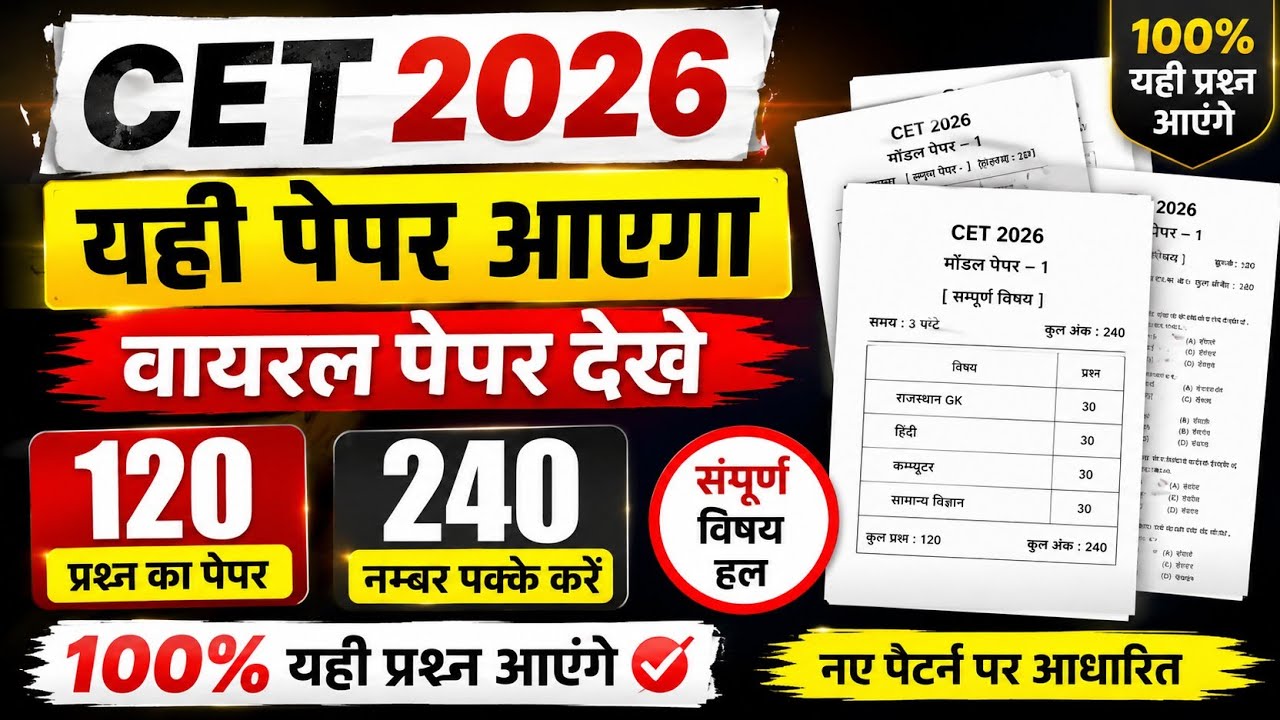 CET Online Classes 2026 | CET 12th Level 2026 | CET Live Classes 2026 | CET Exam Date 2026 | CET ...