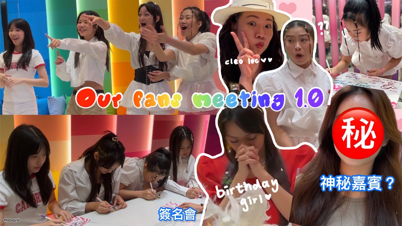 Our fans meeting 1.0 | Vici bday party | 神祕嘉賓是？