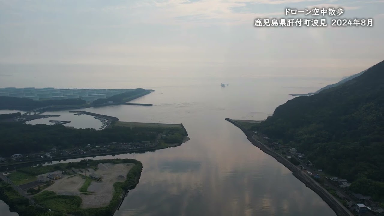 ドローン空中散歩　鹿児島県肝付町波見　2024年8月