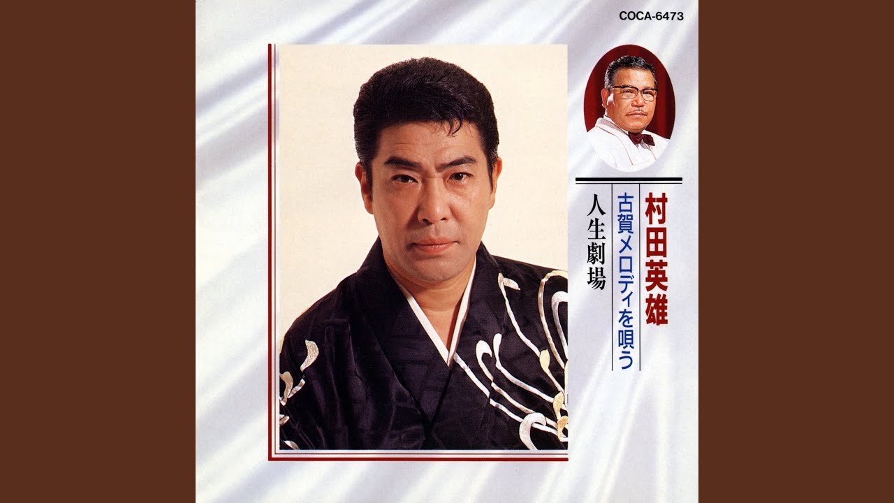 無法松の一生 (度胸千両入り)
