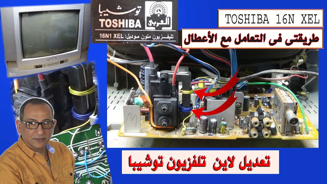 اصلاح تلفزيون توشيبا اعطال نادرة جدا تعديل لاين    TOSHIBA 16N XEL