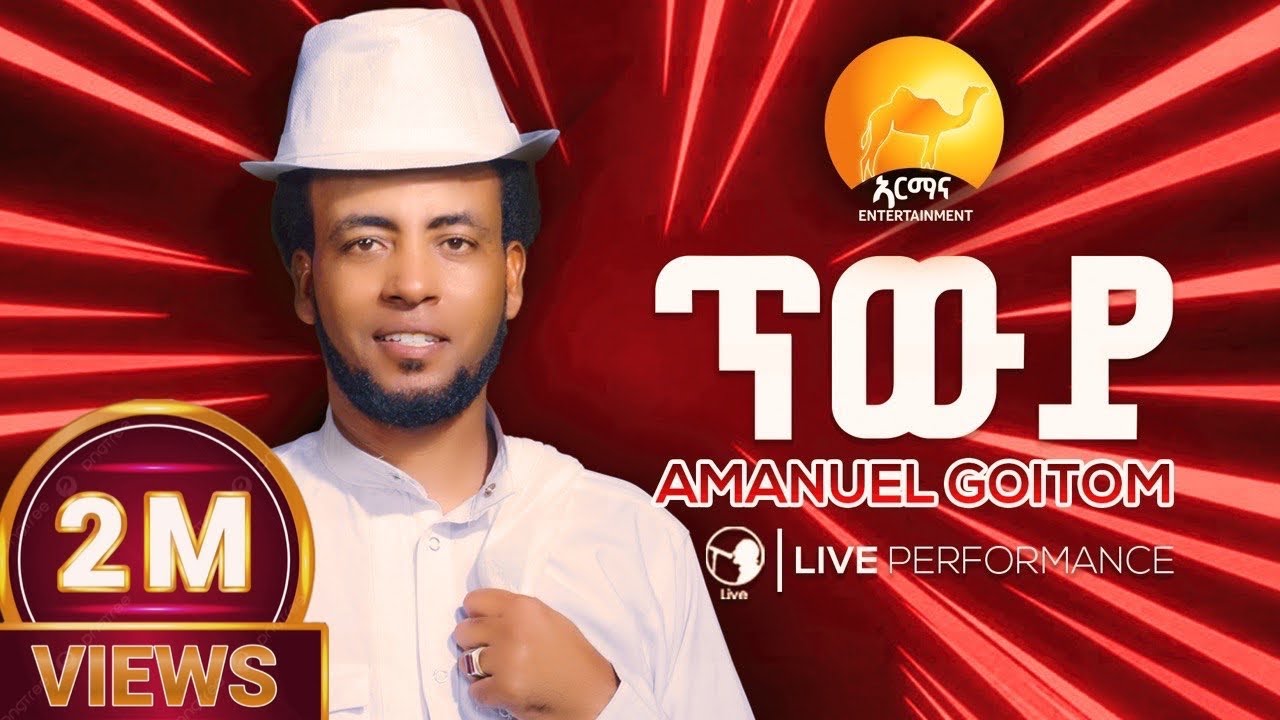 New Eritrean Music 2025 - ጥውይ - Twiy -  Amanuel Goitom - Awdamet Music