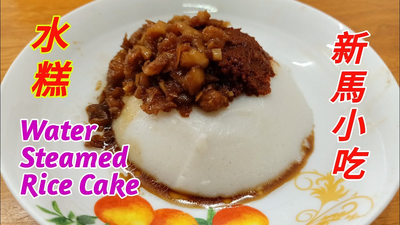 Blind In The Kitchen: Episode 30 - Water Steamed Rice Cake 水粿