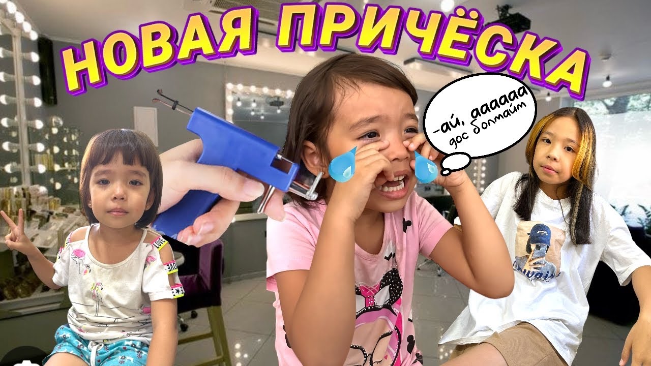 😱АЛЬБИНАНЫ ЖЫЛАТЫП ҚҰЛАҒЫН ТЕСТІРДІК🥹😭| ЖАНСАЯ МЕН АЛЬБИНА ШАШ ҚЫСҚАРТТЫ🥰✌🏻🤩😍#рекомендации