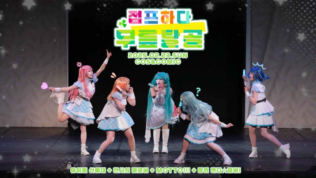 제 75회 코코페 일요일 무대 【 점프하다무릎탈골 】 | FULL CAM | アイドル新鋭隊 + 天使のクローバー + MOTTO!! + ポッピンキャンディ☆フィーバー ! | MMJ
