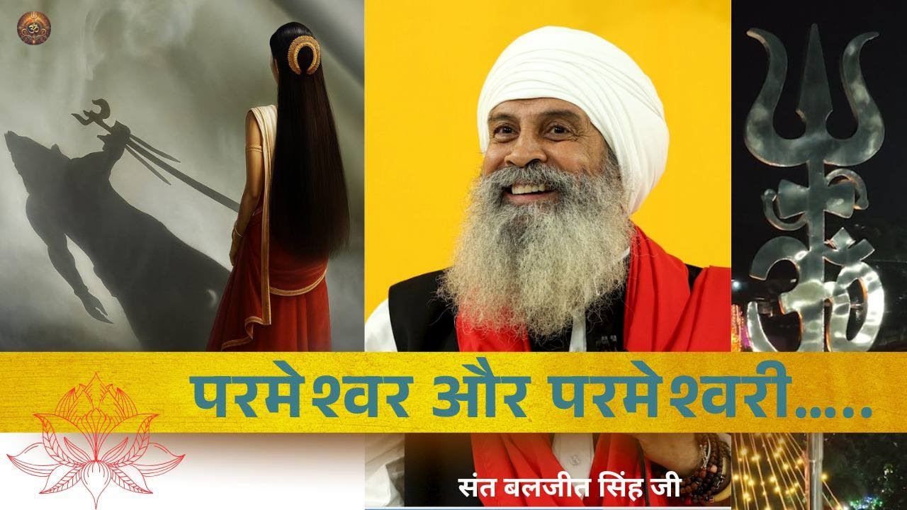 ईश्वरी परमेश्वरी नारायणी | Sant Baljit Singh Ji