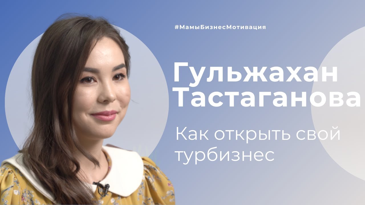 Как открыть свой турбизнес. Девушка открыла свое турагентство.