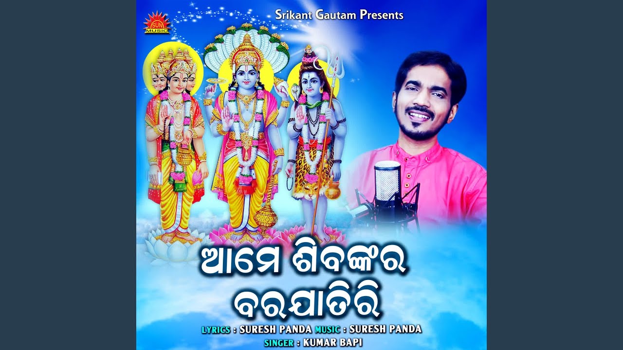 Ame Shivankara Barajatiri