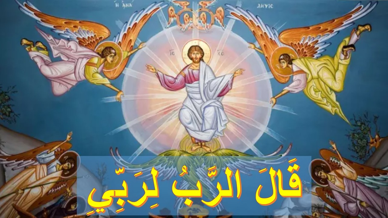 قال الرب لربي | الأخ وحيد برنامج الدليل: الحلقة 809