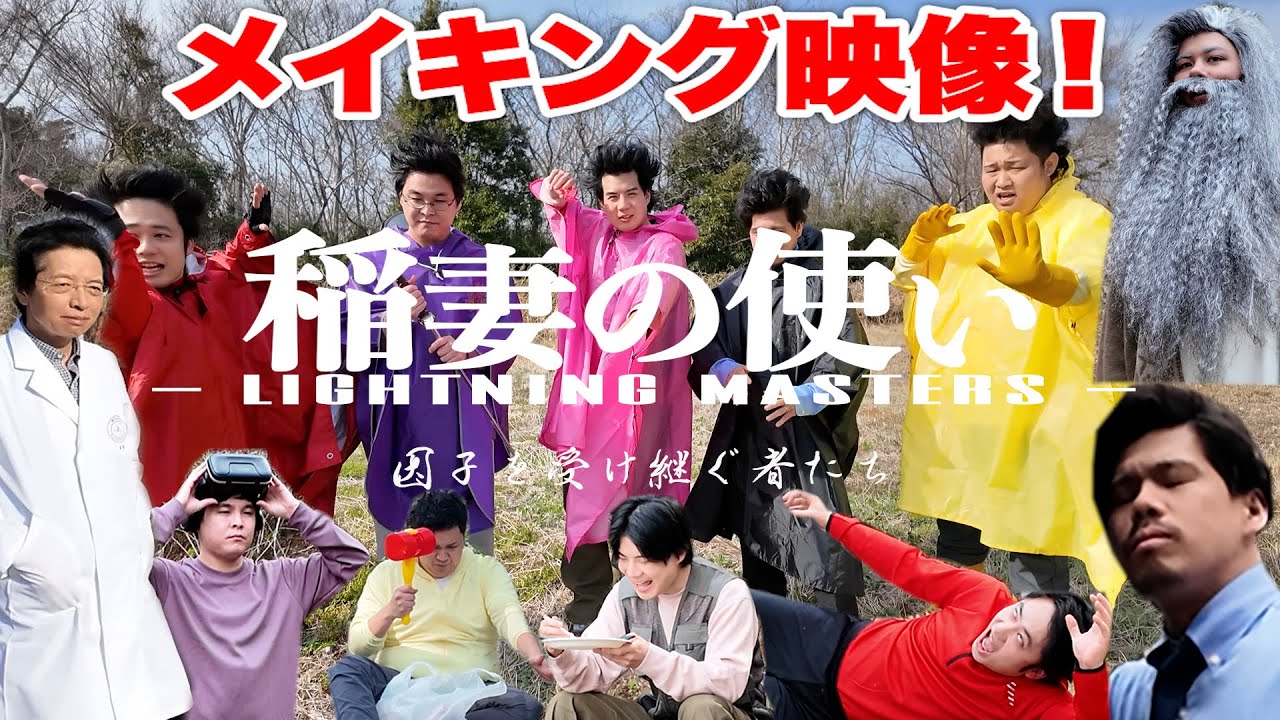 伝説の厨二病作品！稲妻の使いのはこうして生まれたのであった！？