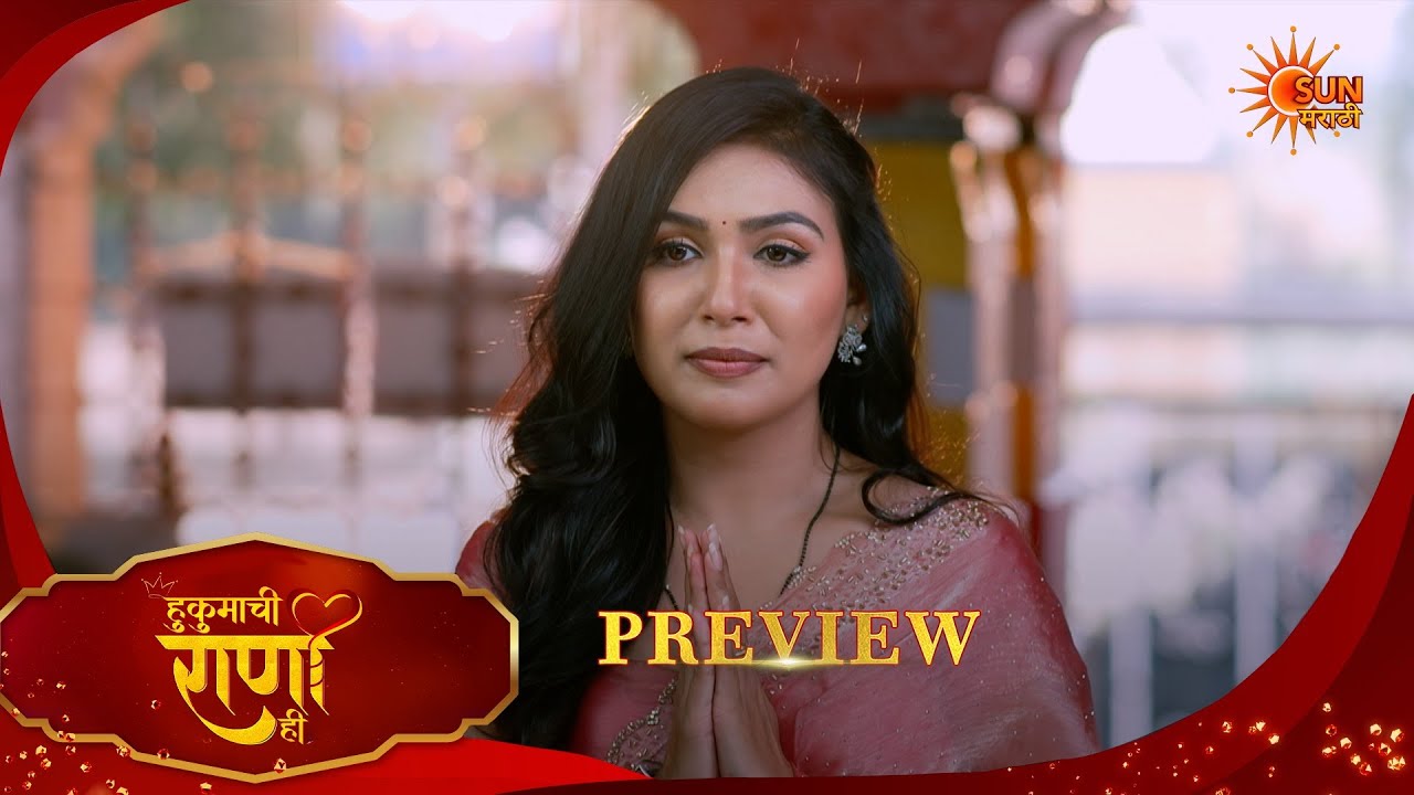 Hukumachi Raani Hee - Preview  |20 Feb 2026 | Full Ep FREE on SUN NXT |  Sun Marathi