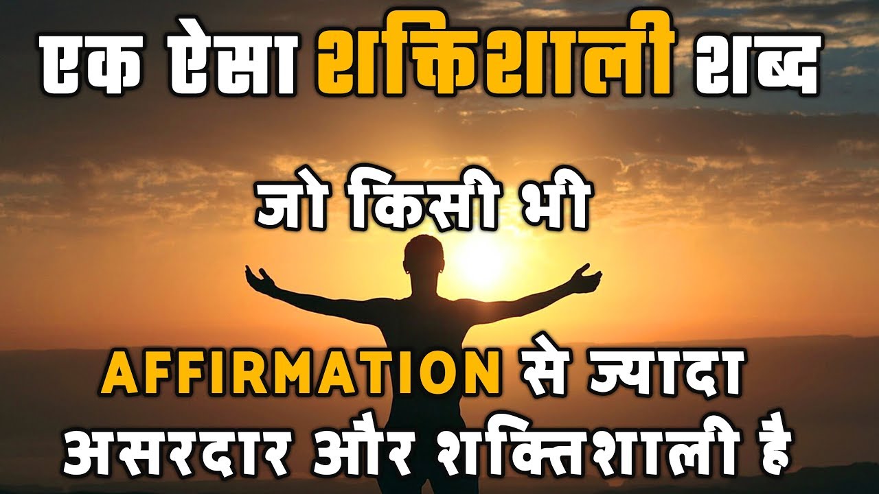एक ऐसा शक्तिशाली शब्द! जो किसी भी Affirmation से ज्यादा असरदार और शक्तिशाली है Gratitude Affirmation