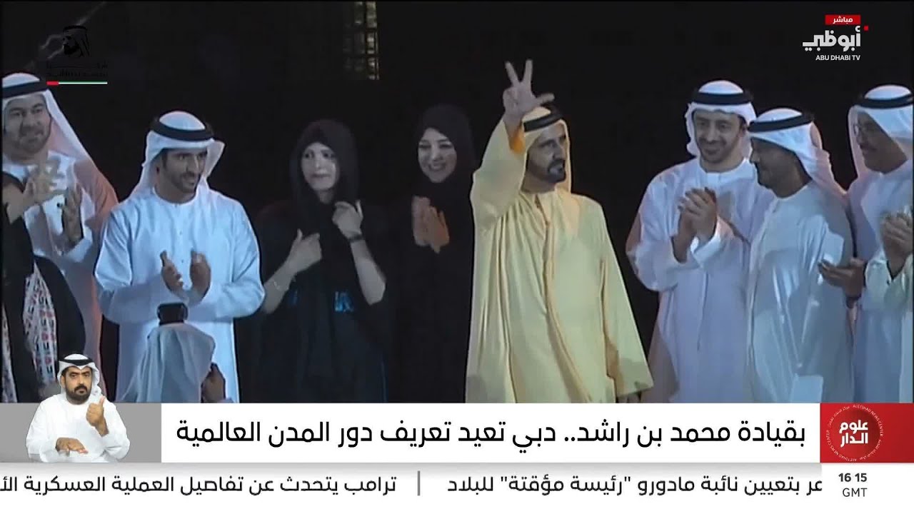 بقيادة محمد بن راشد.. دبي تعيد تعريف دور المدن العالمية