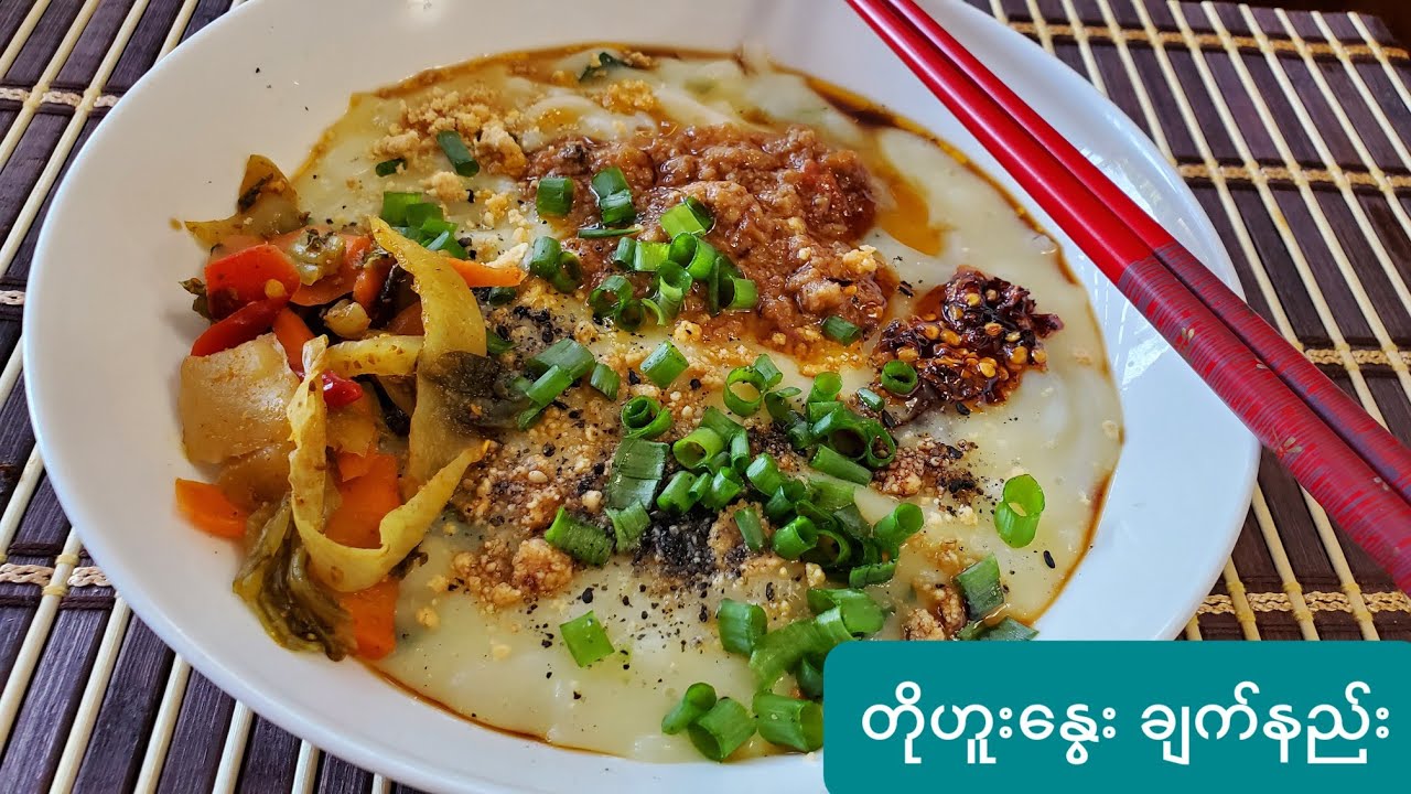 တိုဟူးနွေး #ခေါက်ဆွဲအမျိုးမျိုး