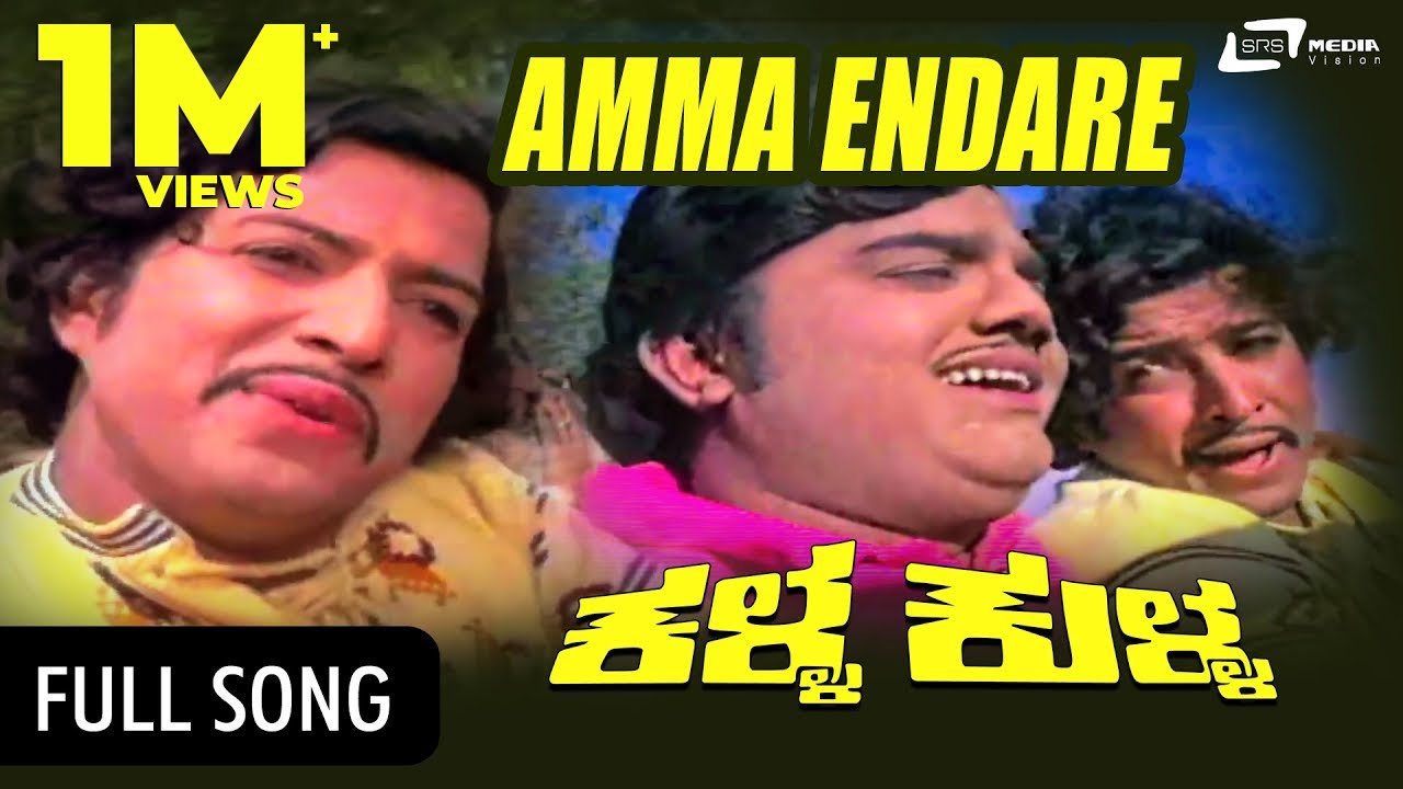 Amma Endare Eno Harushavu | Kalla Kulla | Dr.Vishnuvardhan, Dwarakish, | Kannada Song