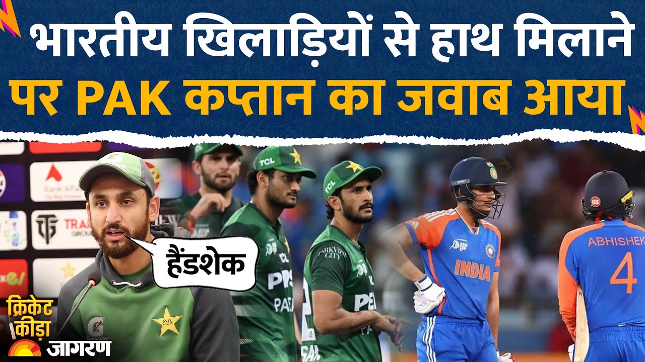 Salman Ali Aga on No Handshake: भारतीय खिलाड़ियों से हाथ मिलाने पर बोले पाकिस्तानी कप्तान। INDvsPAK