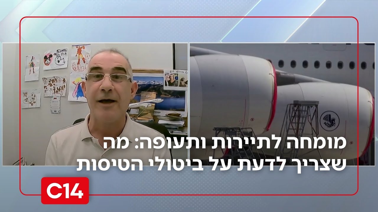 מומחה לתיירות ותעופה עם מה שצריך לדעת על ביטולי הטיסות