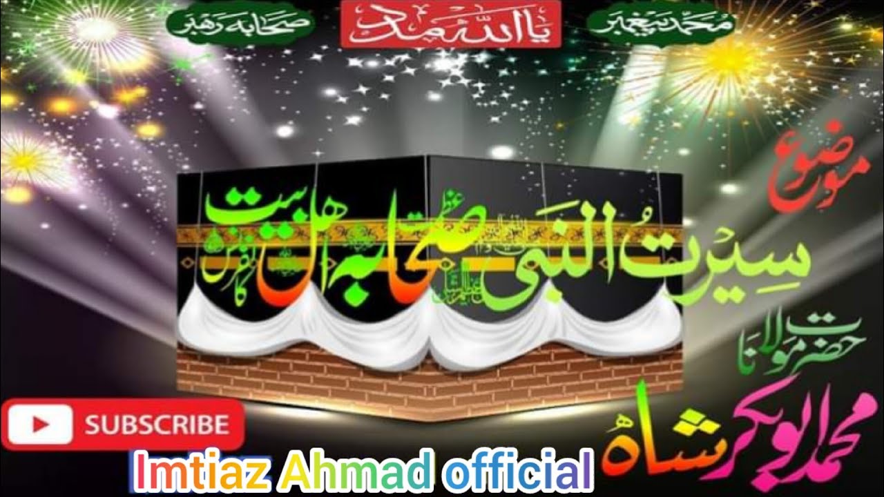 Syed Mohammed abubakar shah shorkot Urdu bayan 2022@abubakar shah@viral video#