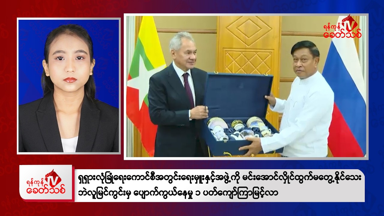 Khit Thit Afternoon News | February 2, 2026