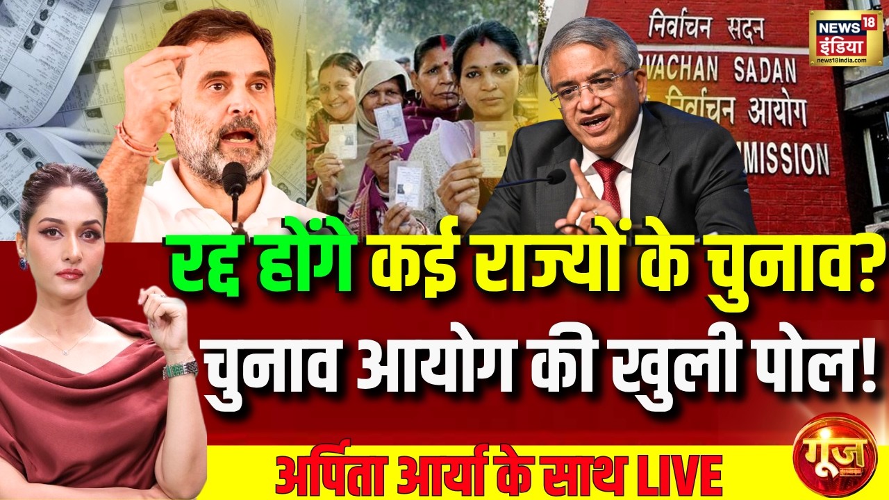 Goonj With Arpita Aarya LIVE: Election Commission Row | Rahul Gandhi | Gyanesh Kumar | SIR | BJP