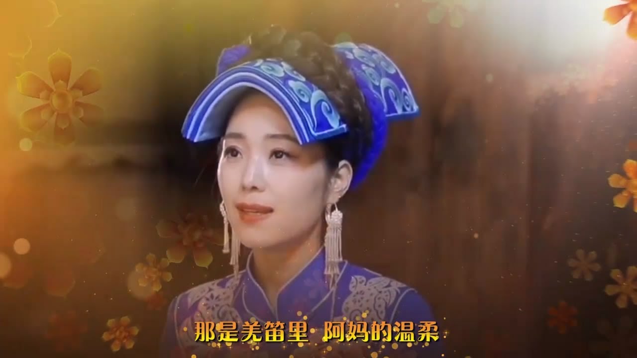 云朵《羌绣》MV我把思念织成爱的羌绣/Qiang Embroidery